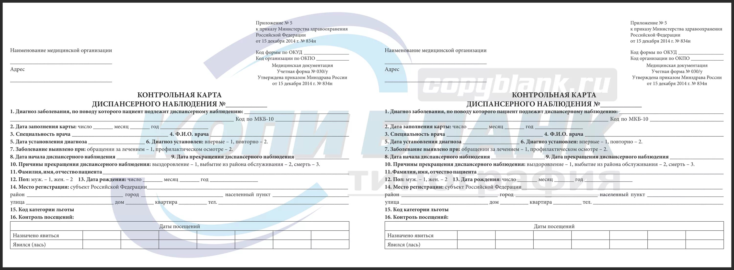 Форма 030у карта диспансерного наблюдения заполненный. Форма 30 у диспансерного наблюдения. Контрольная карта диспансерного наблюдения (уч. Ф. № 030/У). Ф 030/У контрольная карта диспансерного наблюдения. Форма диспансерного учета