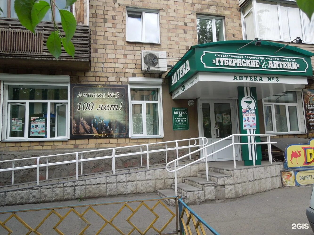 аптека на коммуны