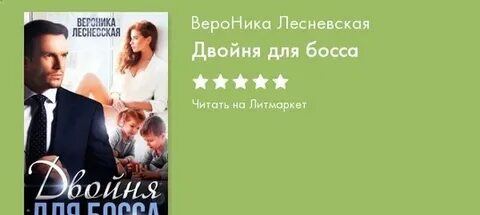 Читать малышка для босса