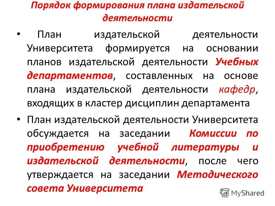 Формирование договора. Объекты адресной инвестиционной программы по формам собственности. Порядок формирования предложения. Полномочия принятия решений. Порядок формирования предложения.