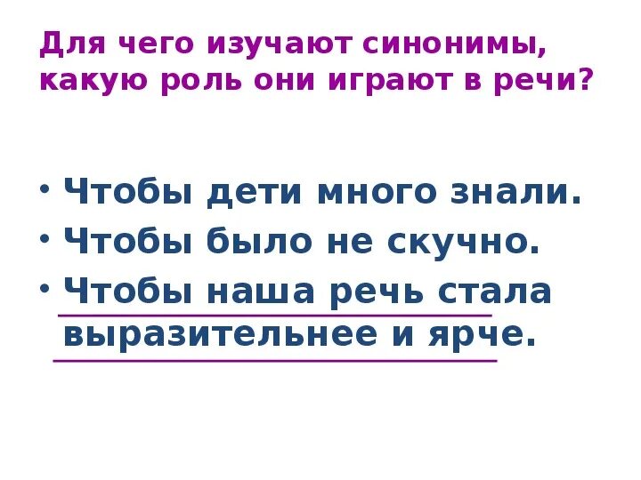 Для чего нужны синонимы 2 класс. Синонимы 2 класс презентация. Презентация родной язык для чего нужны синонимы 2 класс. Синонимы доклад 2 класс. Используя синонимы наша речь становится богаче