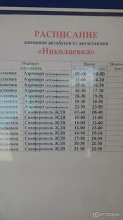 Расписание автобусов симферополь героев сталинграда