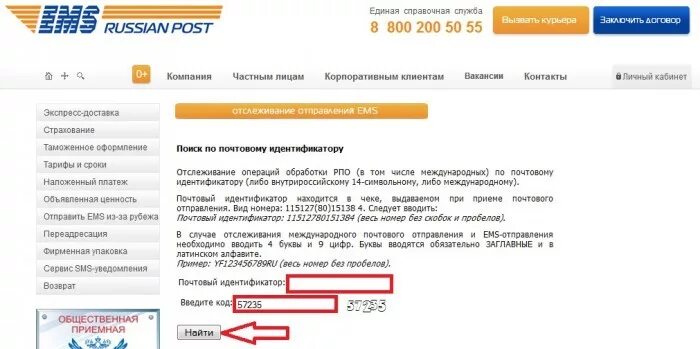 Ems номер для отслеживания. ЕМС почта России трек номер. Отслеживание посылок ЕМС. Трек номер ems как выглядит. Сайт емс почта