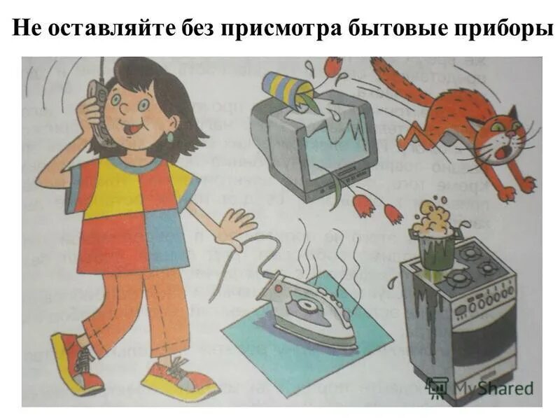 Безопасное поведение в бытовых ситуациях. Безопасность в быту обж 5 класс. Пожарная безопасность всбыту. Правила пользования электроприборами. Безопасное поведение в бытовых ситуациях.