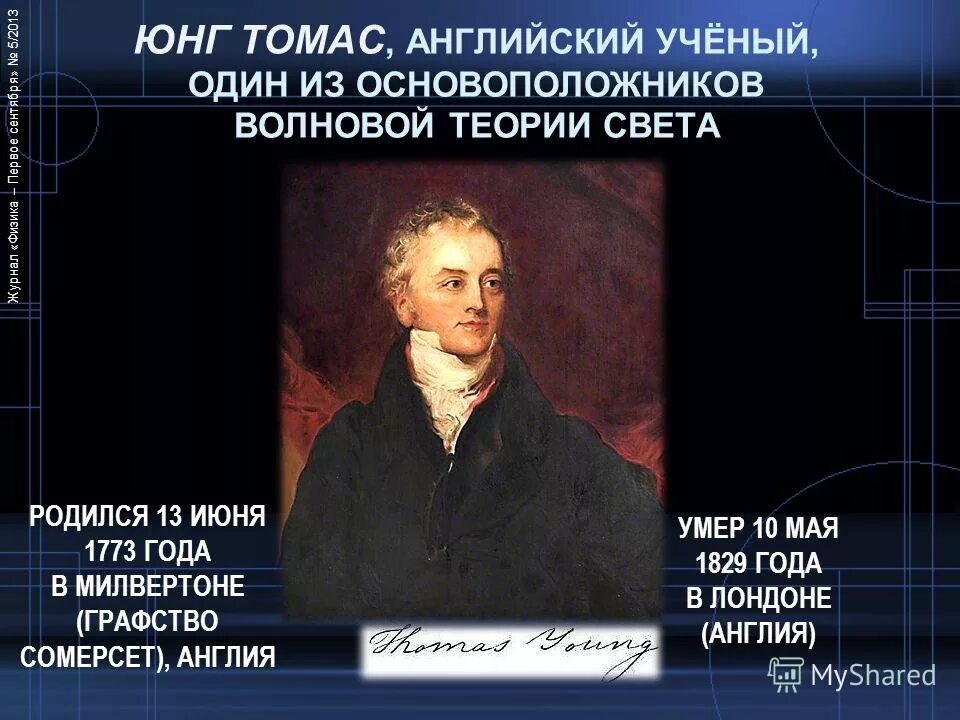 исаак ньютон (1642 — 1727 гг. чарльз бэббидж вклад в науку. томас юнг заслуги. портрет английский ученый исаак ньютон (1643 — 1727). известные ученые англии.
