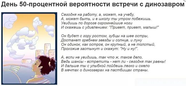 Завтра на улице вам встретится живой динозавр. День 50-процентной вероятности встречи с динозавром. День 50-процентной вероятности встречи с динозавром 27 апреля. День вероятности встречи с динозавром. 27 Апреля день встречи с динозавром.