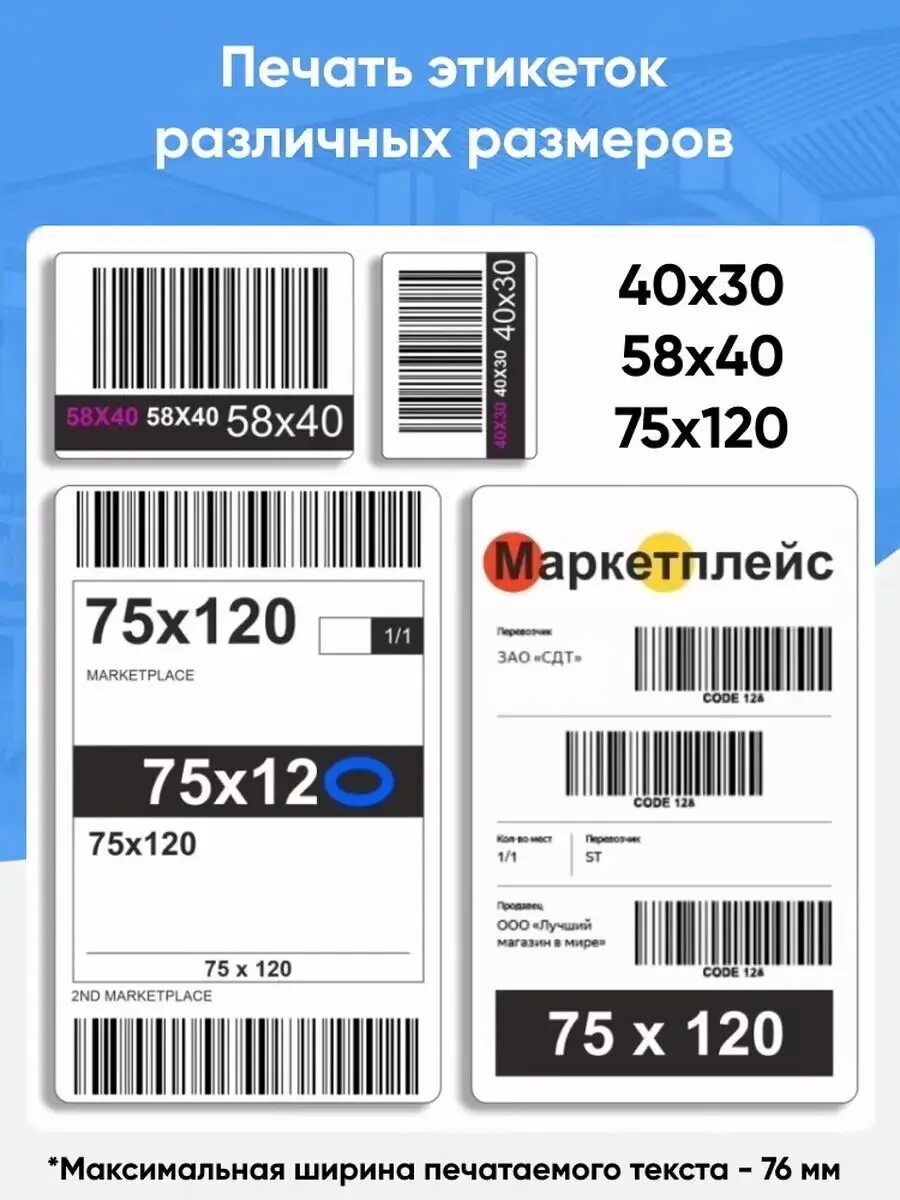 Как печатать этикетки для озона