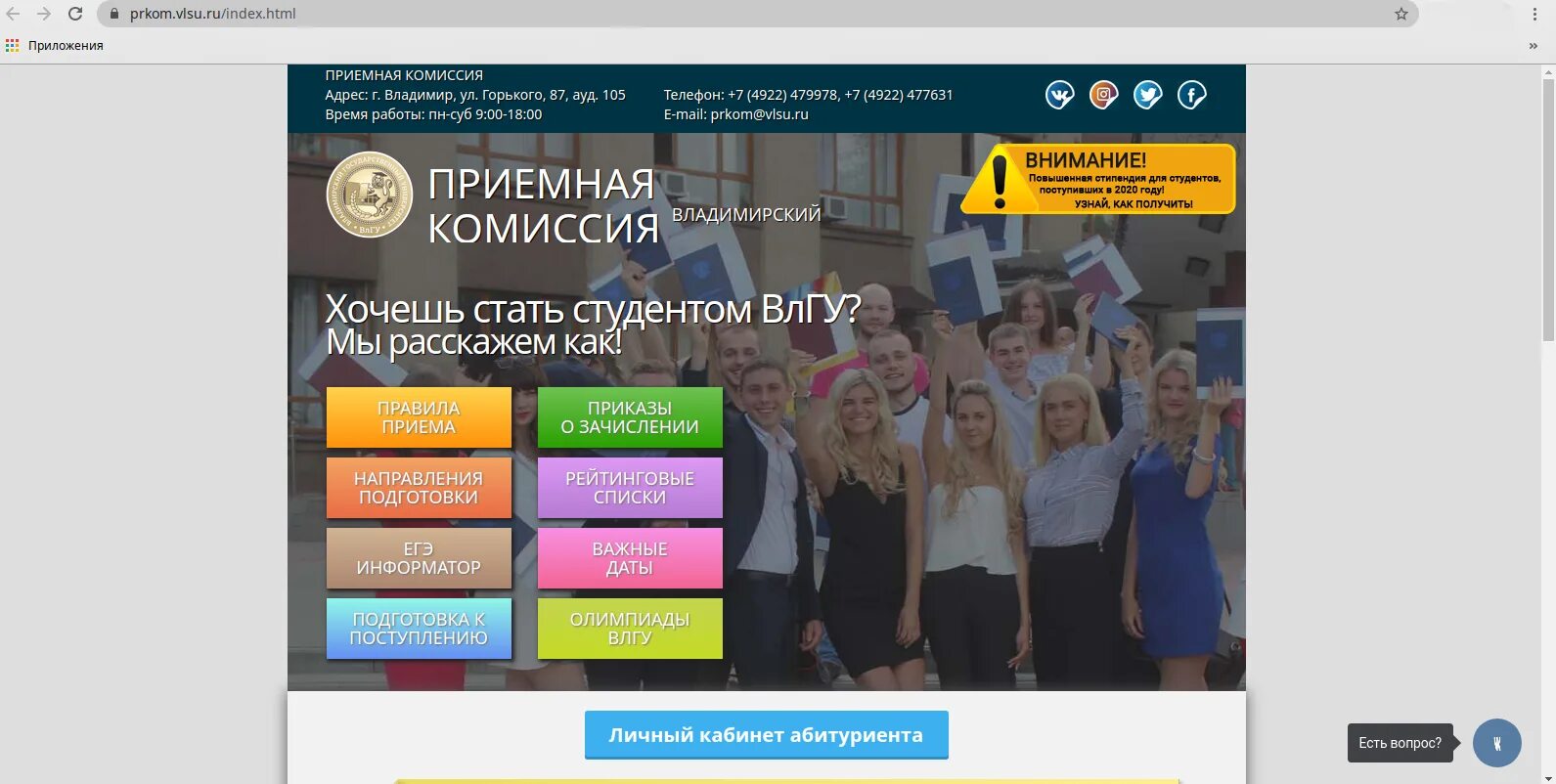 Сайт колледжа приемная комиссия. Приёмная комиссия ВЛГУ. Приемная комиссия университета. Приемная комиссия ВОГУ. Вступительные в ВЛГУ.