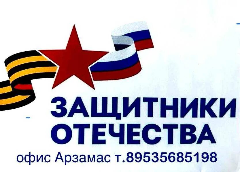 Фонд защитники отечества логотип. Нижегородский фонд защитники отечества. Нижегородский фонд защитники отечества. Защитники отечества логотип. Нижегородский фонд защитники отечества.