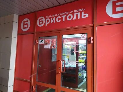 Бристоль адреса магазинов на карте
