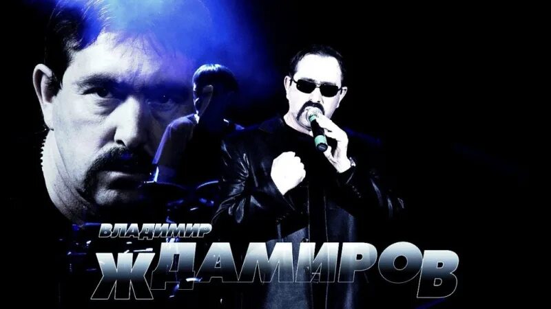 Самый лучший друг песня ждамиров. Ждамиров бутырка.