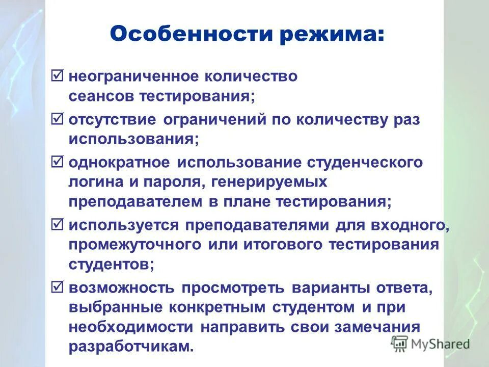Особенности режима использования. Особенности режима. Правовой режим земель. Правовой режим охраны и использования. Режимы иностранных инвестиций.