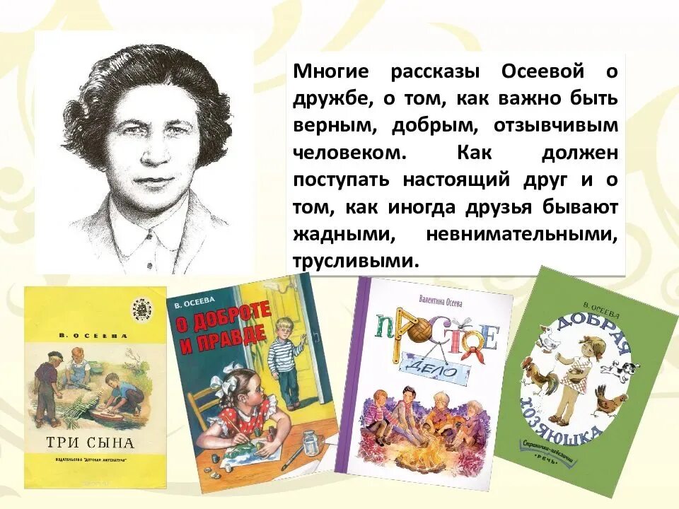 Произведения осеевой для 2. Произведения Валентины Осеевой для 2 класса. Творчество Валентины Осеевой 2 класс.