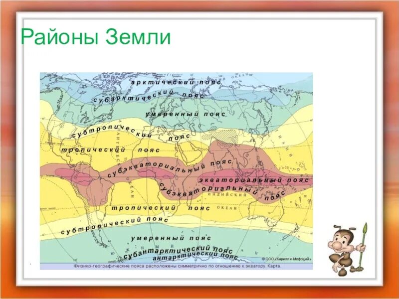 Районы земли. Жаркие районы на карта земли. Жаркие районы земли 1 класс. Самые жаркие районы земли.