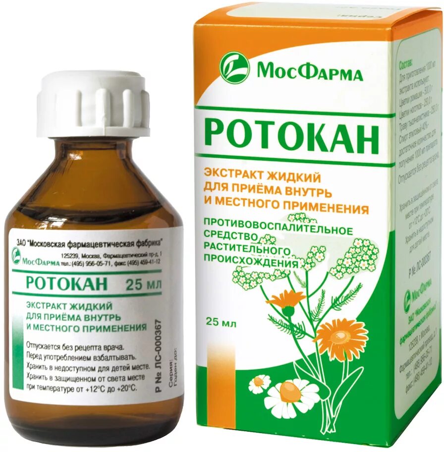 Ротокан фл. 25мл. Ротокан-Вилар 50мл. Ротокан экстракт 25 мл. Ротокан фл.(экстр. Жидк.) 50мл. Что можно принять от горла