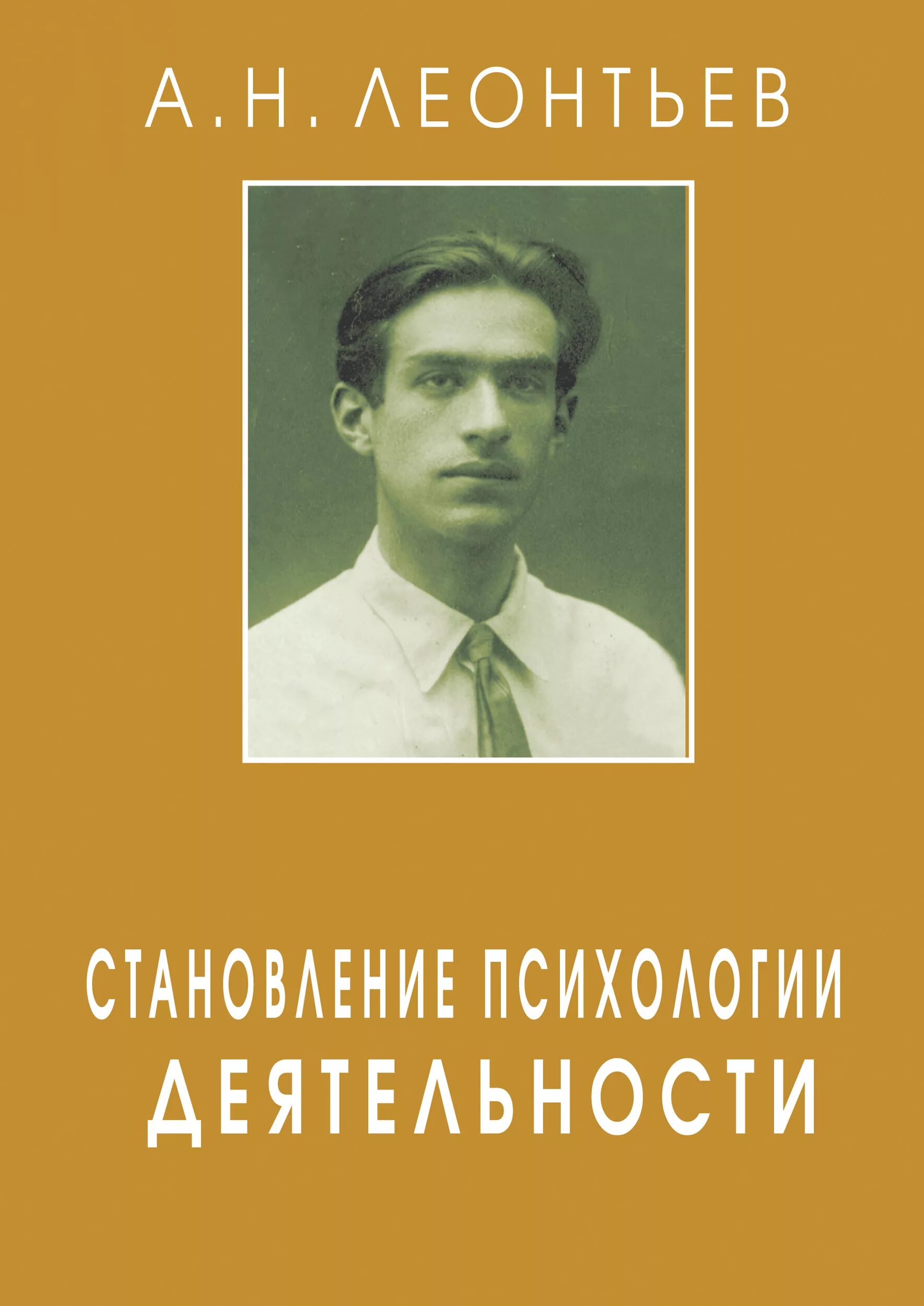 представление о психике в донаучной психологии. историческое становление возрастной психологии. становление психологии деятельности. становление психологии деятельности. становление психологии деятельности.