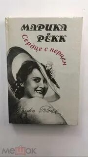 Книги марики крамер