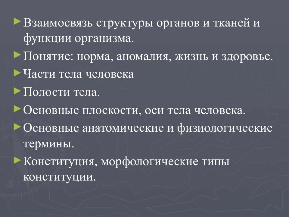 Взаимосвязь структур органов и тканей. Взаимосвязь структуры органов и тканей и функции организма. Уровни исследования функций организма физиология. Взаимосвязь строения и функций органов. Установи взаимосвязь структуры организма начиная с наименьшей