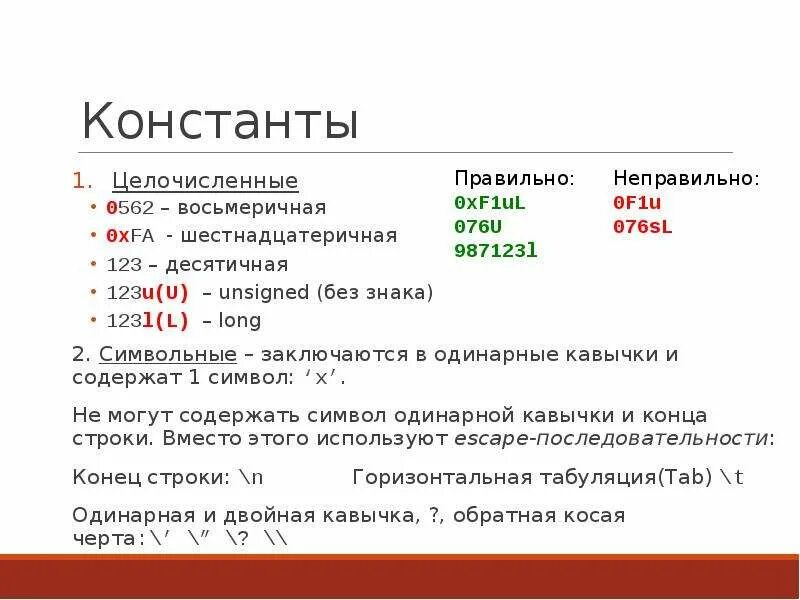 Константа в программировании это. Константа в программировании это