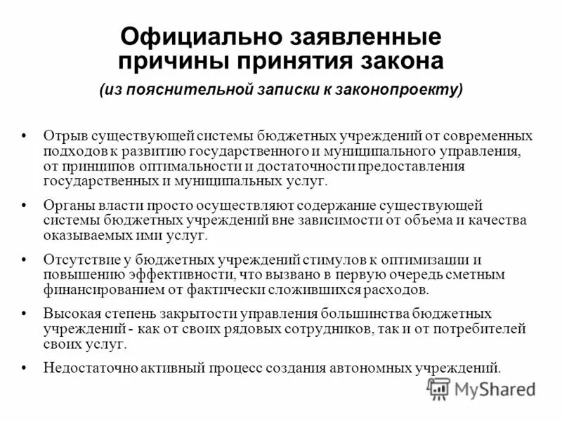 причины принятия закона