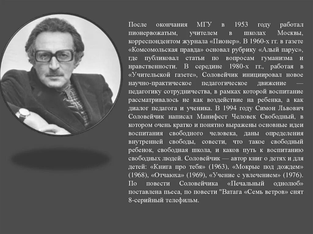 Идеи соловейчика. Соловейчик симон львович. симон львович соловейчик педагогические идеи. отчаюха соловейчик. симон соловейчик вклад в педагогику.