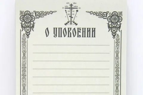 Ли записку