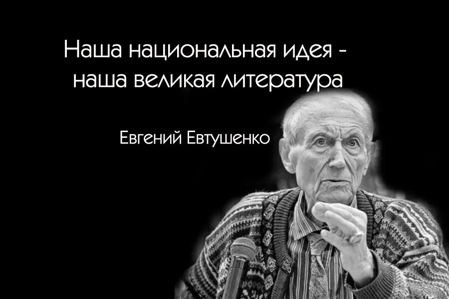 Чуть чуть евтушенко