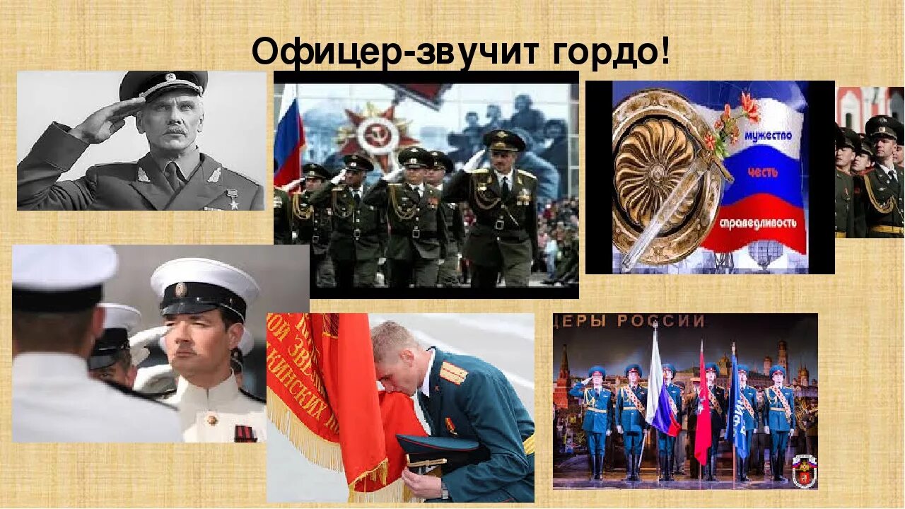 Защитить офицер. Офицер это звучит гордо. профессия родину защищать. профессия офицер. офицер для презентации.