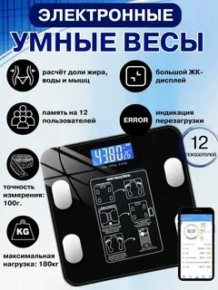 Как подключить весы к блютузу