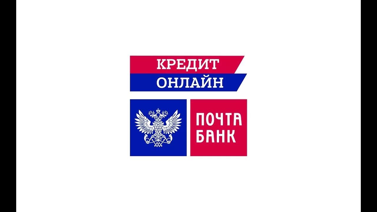 Почта банк лого. Почта банк баннер. Почта банк герб. Почта банк логотип кредиты.