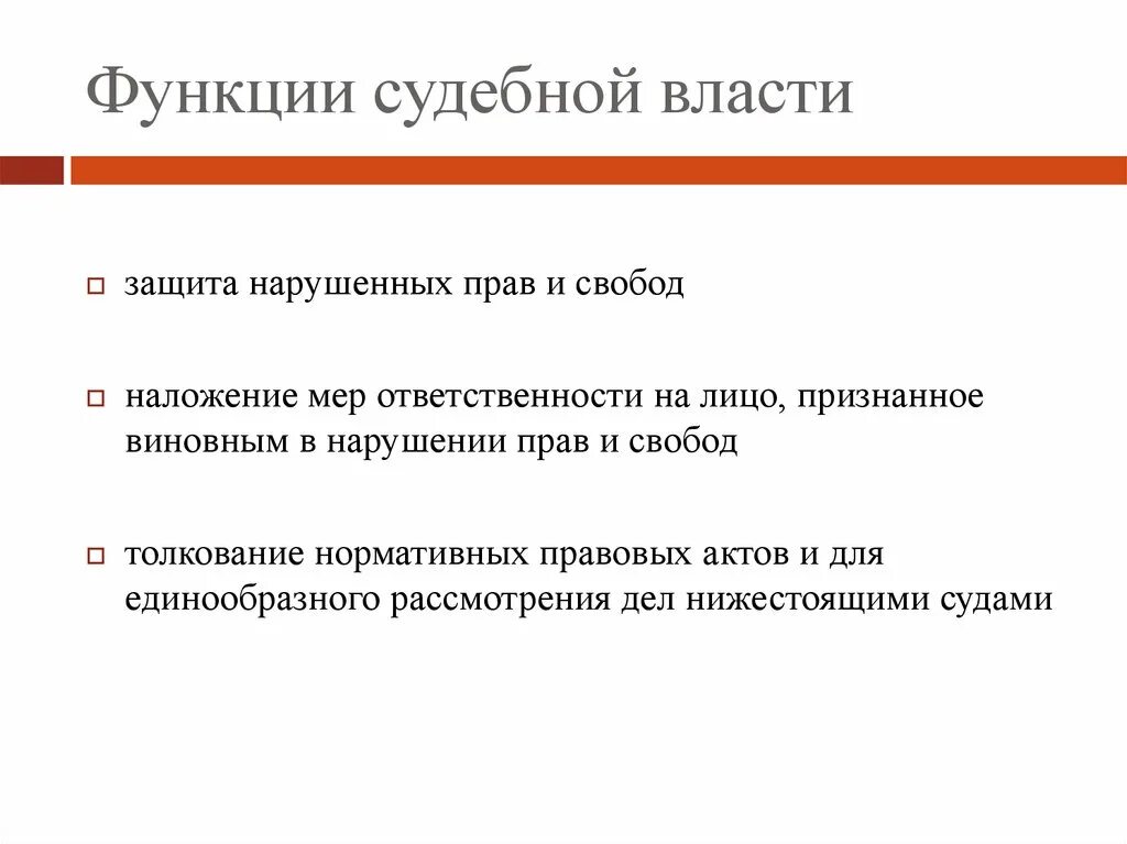 Суд функции и полномочия. Судебная власть ее функции и принципы. Основные функции судебной системы РФ. Функции судебной власти по степени важности. Функции судебной ветви власти.