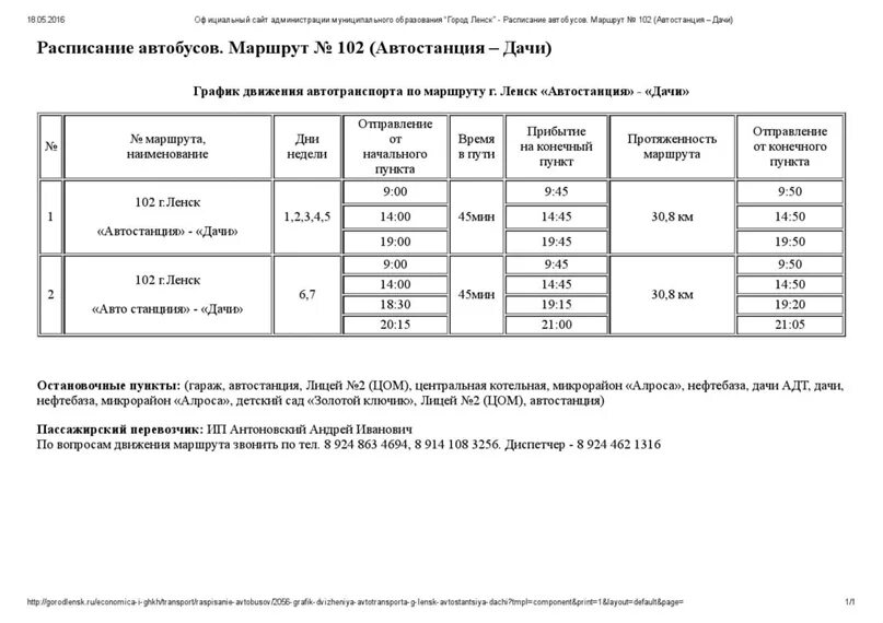 Расписание автобусов 102 борино. Расписание автобусов Ленск Саха Якутия 2021г. Расписание автобусов г Ленск Саха. Расписание автобусов Ленск. Расписание автобусов Ленск Саха 2022.