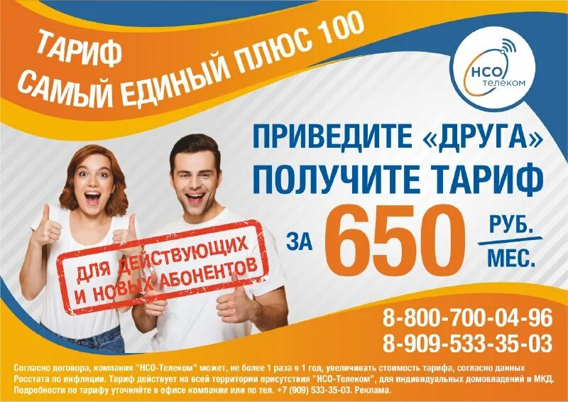 Нсо телеком номер. Нсо телеком номер