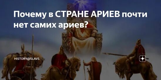 Кто такие арии. Страна ариев. Ария древнее государство. Ария Страна. Ария Страна древних арийцев.