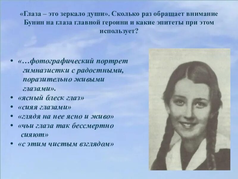 Легкое дыхание образы. Оля Мещерская портрет. Легкое дыхание Бунин. Лёгкое дыхание Бунин Оля Мещерская.