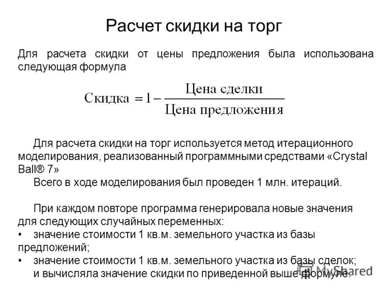 Как рассчитывается скидка. Как рассчитывается скидка