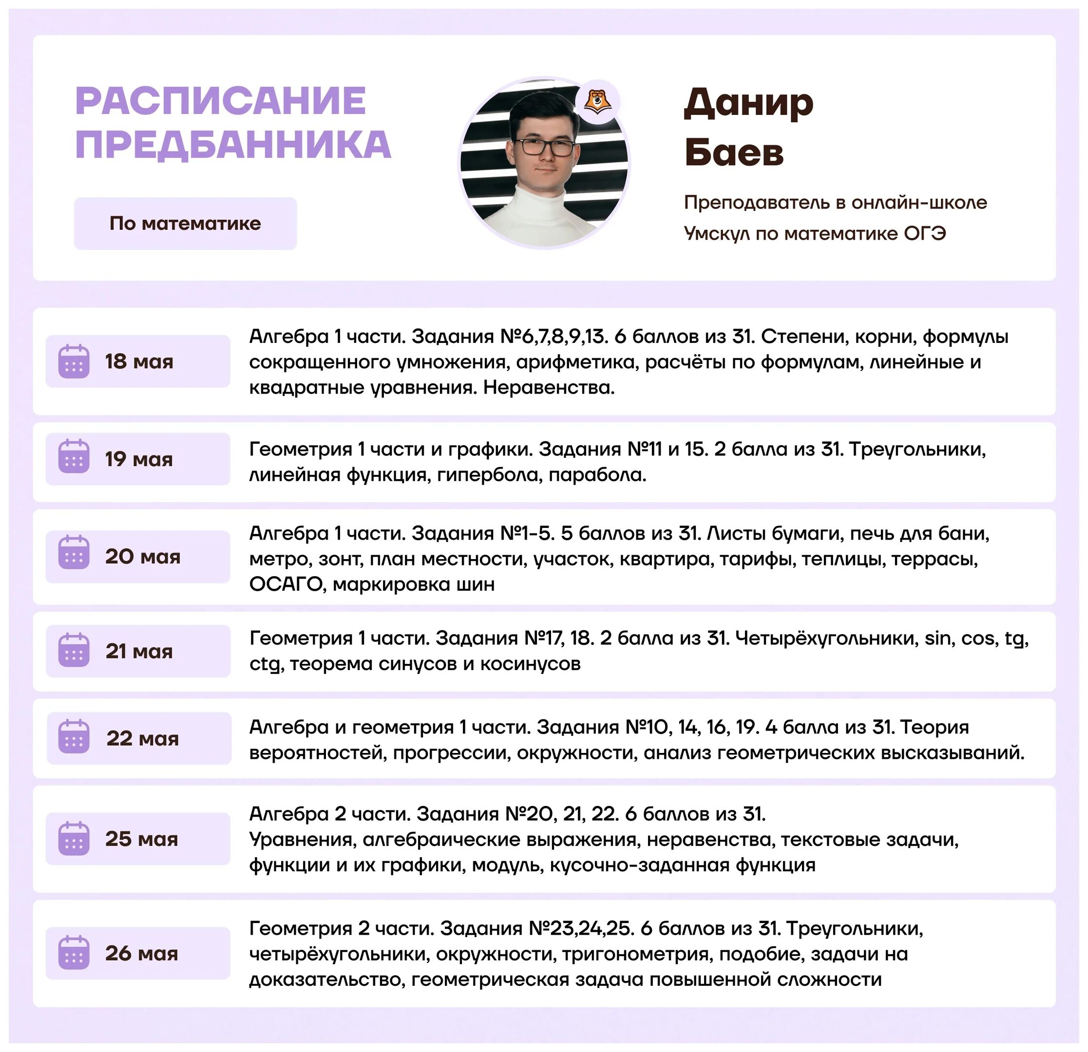 Умскул расписание огэ. Предбанник огэ умскуд. gkfy gjlujnjdrb r tut gj ,bjkubbb. предбанник умскул расписание.