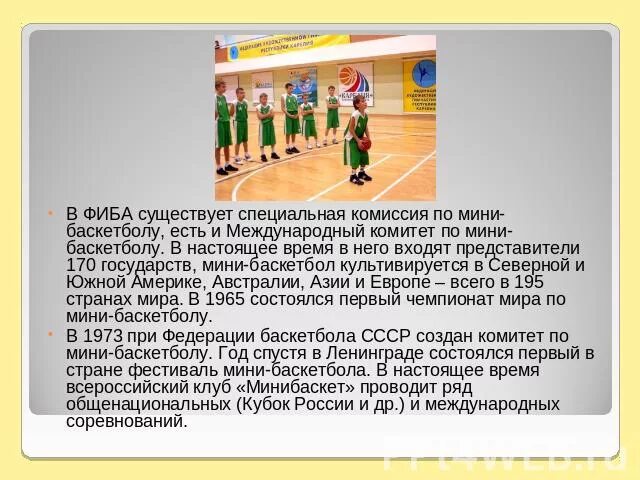 Правила мини баскетбола. Правила мини баскетбола для школьников. Правила мини баскетбола. Правила мини баскетбола. Правила мини баскетбола.