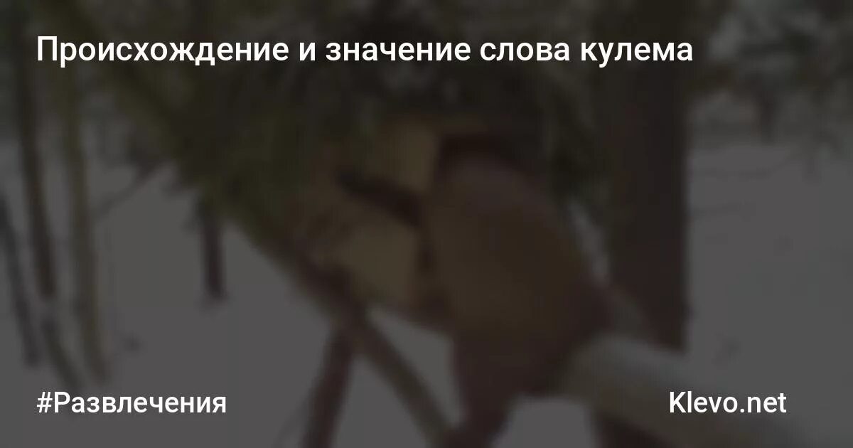 Значение слова быстро. Кулема значение слова. Кукла кулема презентация. Пасхальная кулёма. Кукла кулема презентация.