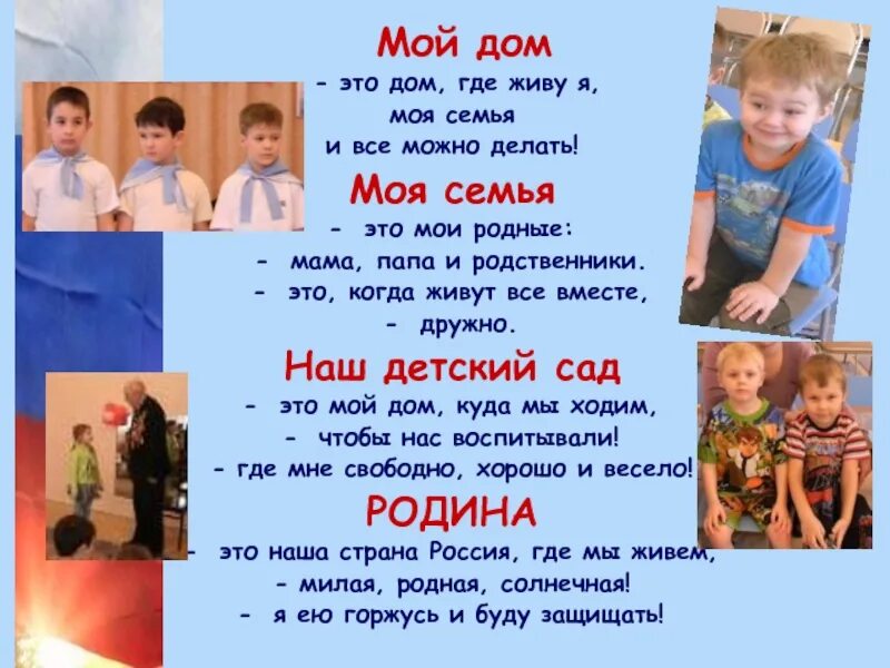 Знамя российское это моя семья. Проект мой дом моя семья. Моя семья моя Родина. Моя семья мой дом моя Родина. Проект моя семья моя Родина.