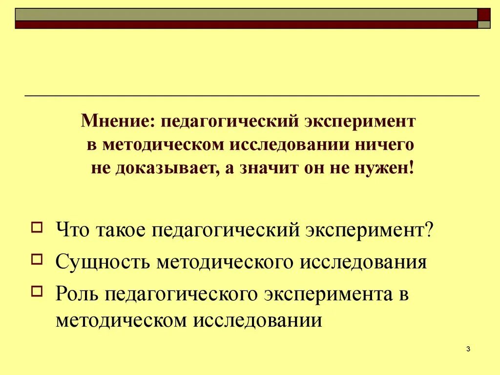 Педагогический эксперимент. • Педагогический эксперимент метод педагогического исследования. Этапы педагогического эксперимента. Педагогический эксперимент заключение. Сайт педагогический опыт