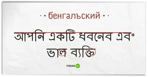 Бенгальский язык