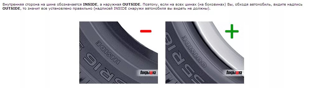 Инсайт аутсайд. Continental Боковина шины крупно. Маркировка на шинах направление движения. Внутренняя наружная сторона резины. Направление вращения шины.