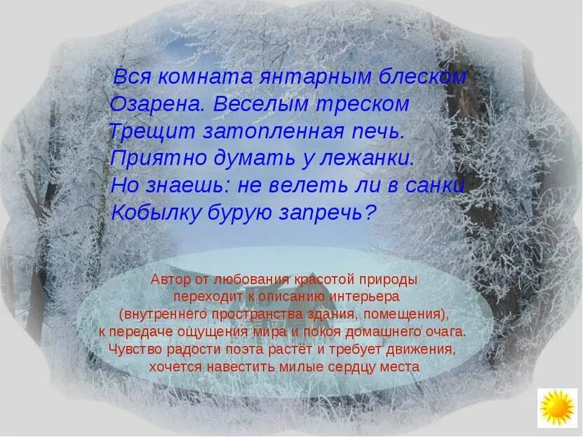 Стих зима анализ. Зимнее утро Пушкин. Стихотворение зимнее утро. Стихотворение Пушкина зимнее утро. Вся комната янтарным блеском озарена.