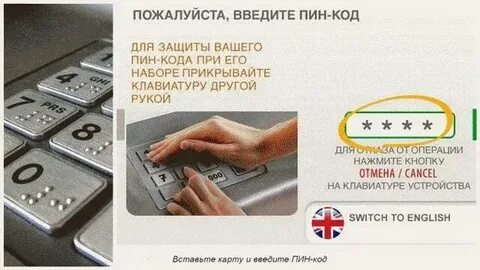 Как узнать пин код от карты сбербанка