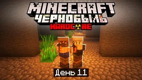 100 дней хардкор в майнкрафт