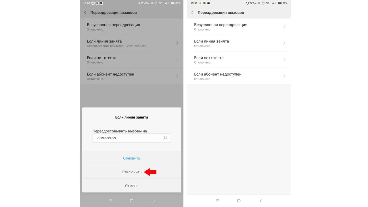 Почему включается переадресация. ПЕРЕАДРЕСАЦИЯ симки Ксиаоми. Сяоми ПЕРЕАДРЕСАЦИЯ вызова. Редми ПЕРЕАДРЕСАЦИЯ вызова. ПЕРЕАДРЕСАЦИЯ на Ксиаоми.