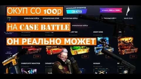 Кейс батл 100