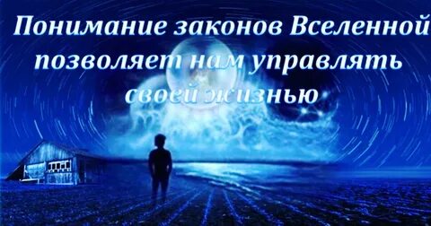 Закон энергии жизни