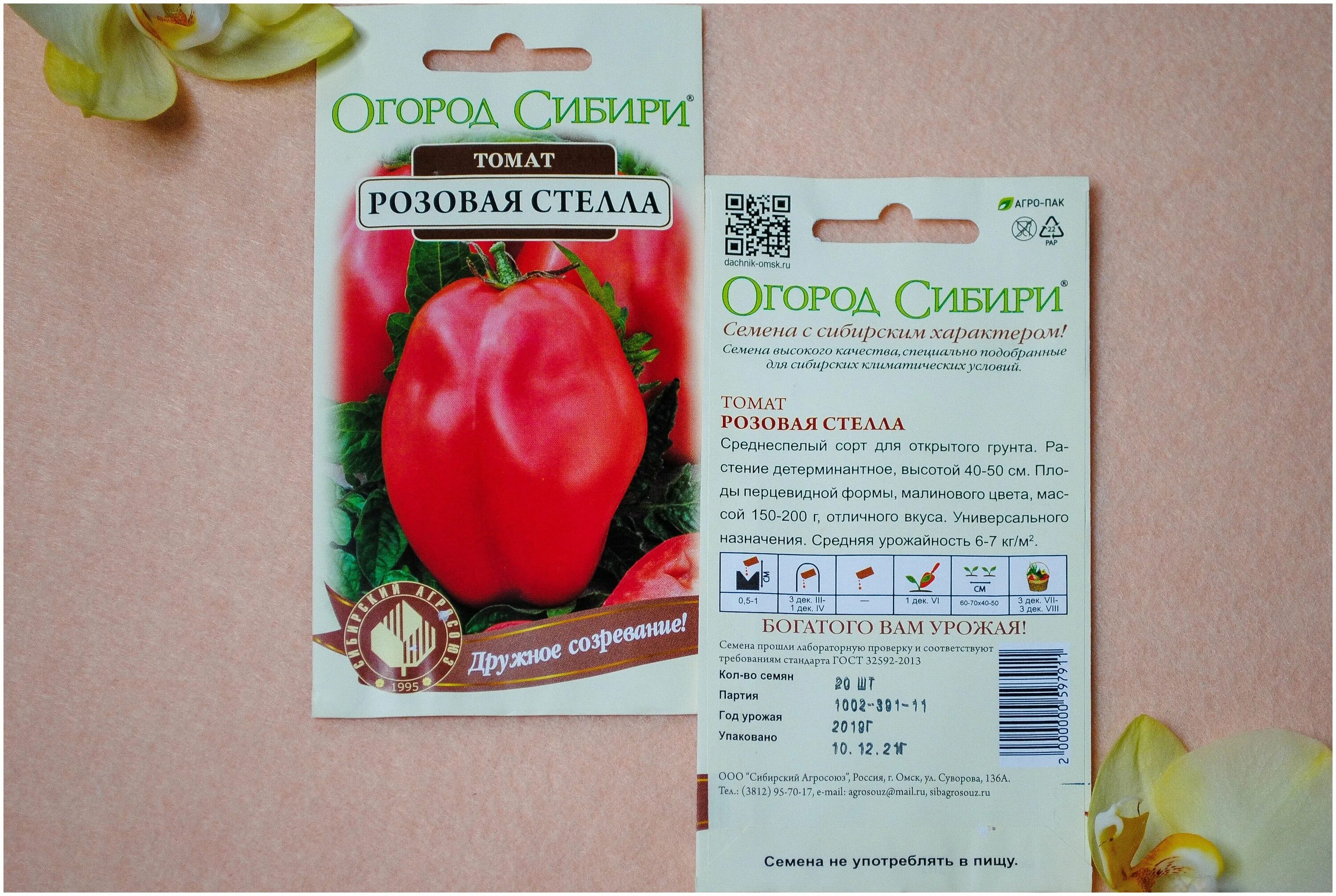 Томат розовый опал. Томат розовый шар. Томат брендивайн розовый. Кумкват розовый опал. Помидоры розовые.